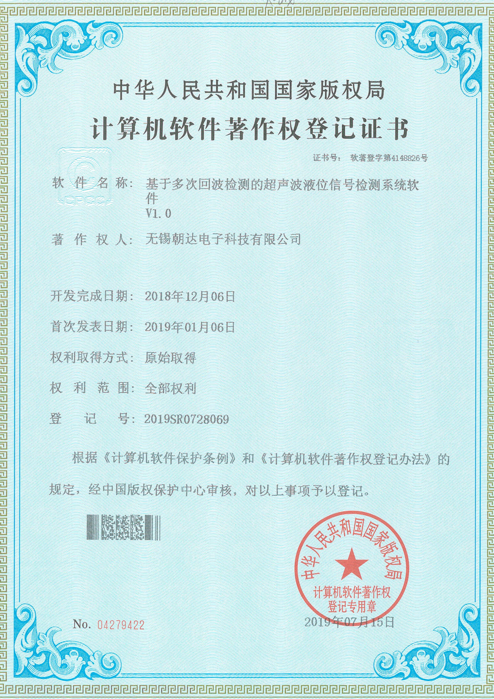 軟著證書(shū)-朝達(dá)_頁(yè)面_5.jpg
