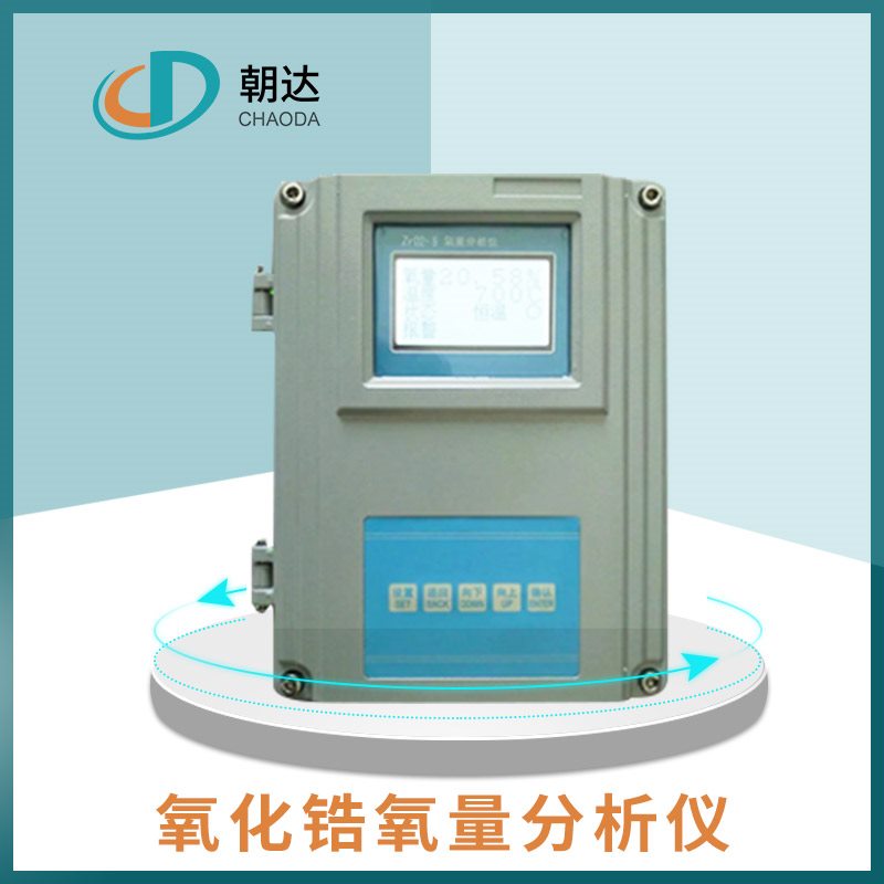氧化鋯分析儀的優(yōu)勢(shì)表現(xiàn)在哪方面？
